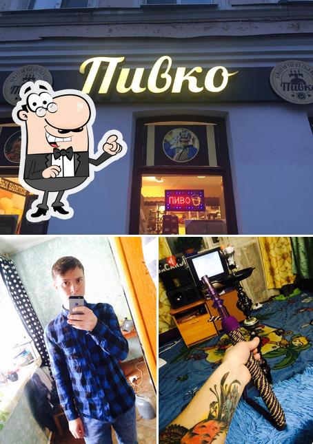 Пивко