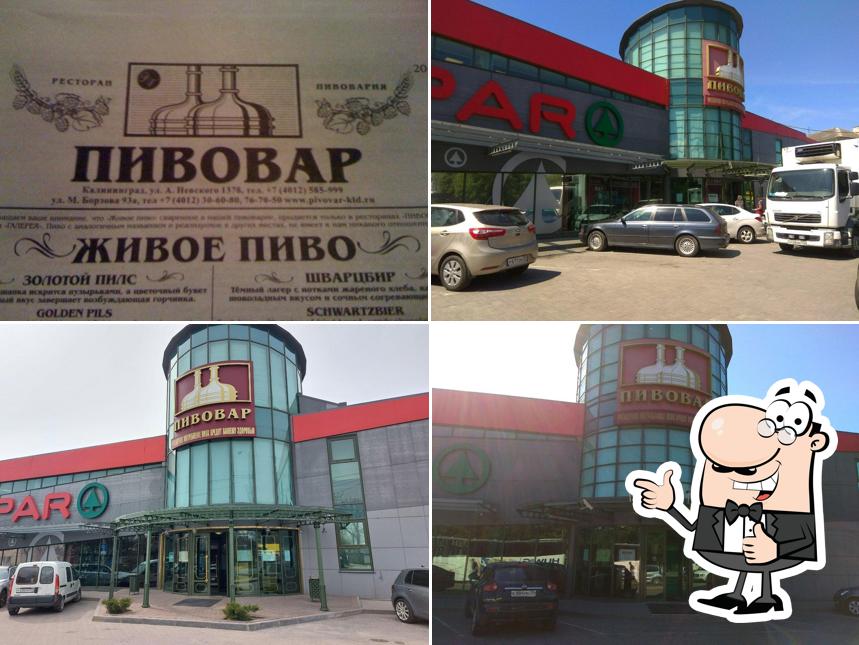 Пивовар
