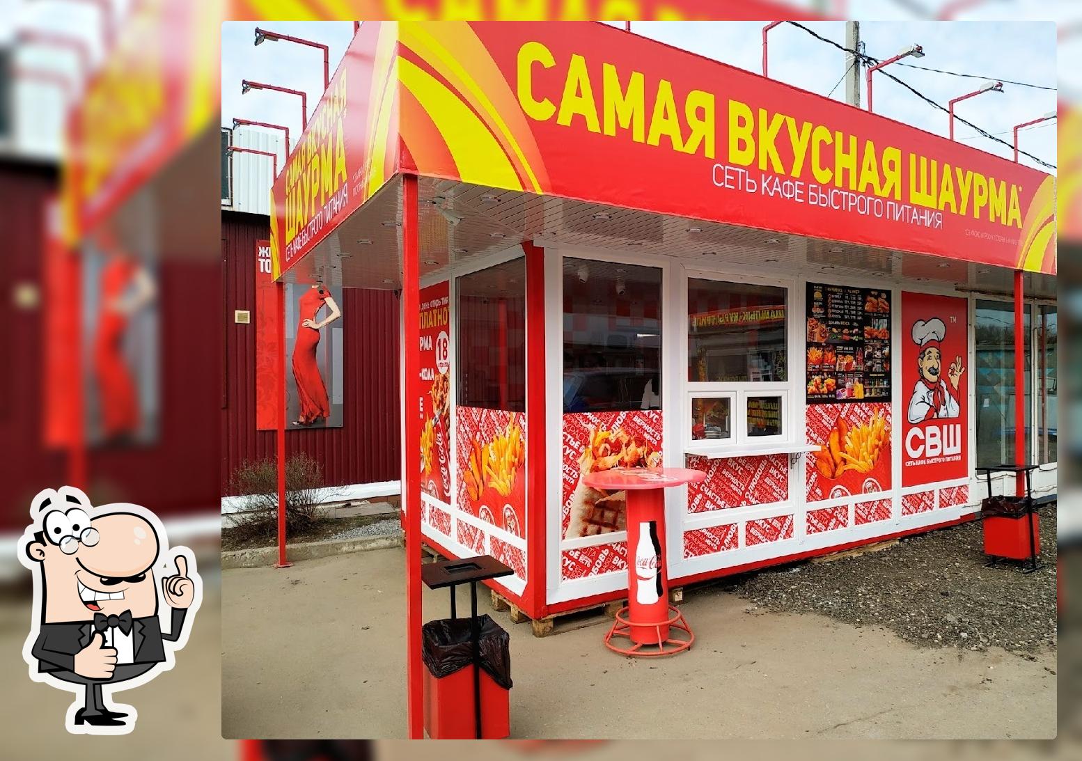 Самая Вкусная Шаурма