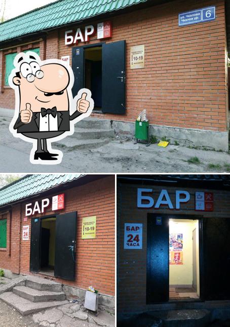 Бар