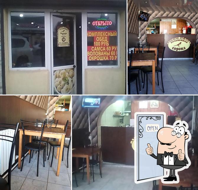 Пельменная Сорока