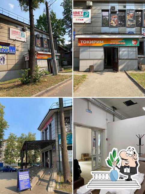 Токирим