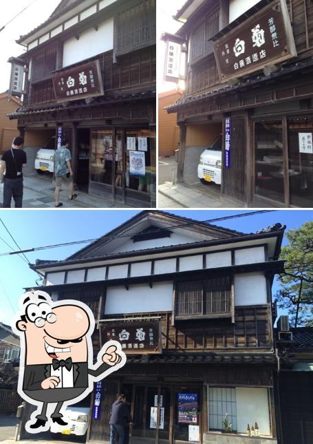 白藤酒造