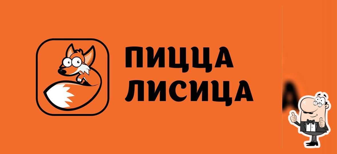 Пицца Лисица
