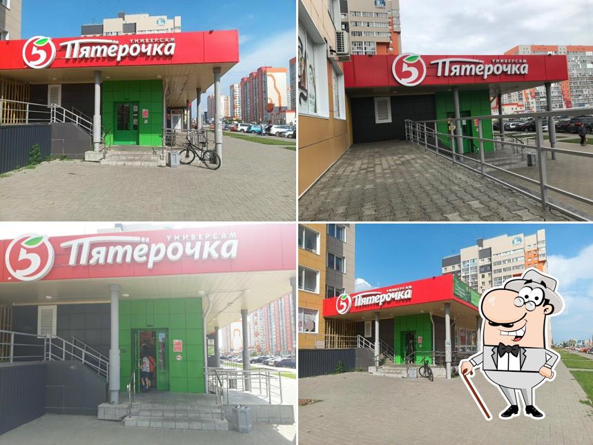 Пятёрочка