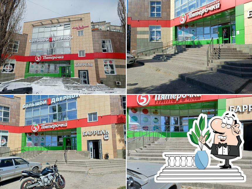 Пятёрочка