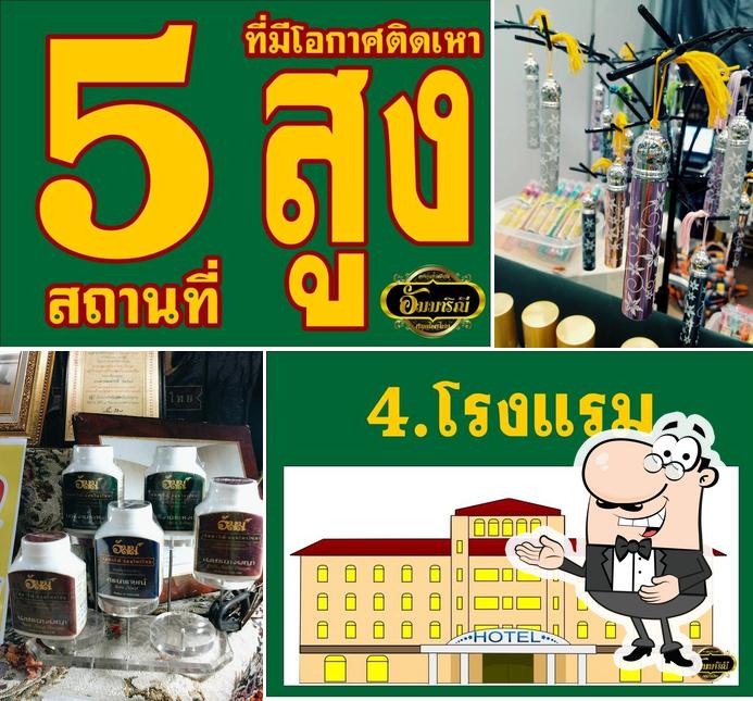 อัมมาริณีสมุนไพรไทย Ammarinee Thai Herb Ratchaburi