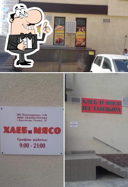 Хлеб И Мясо