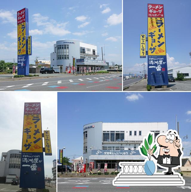 満洲屋が一番 鳥栖店