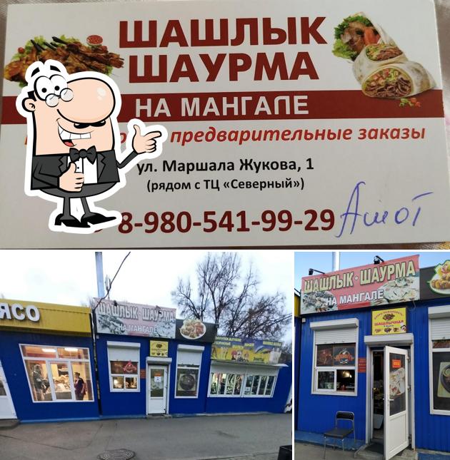 Шашлычная у Ашота