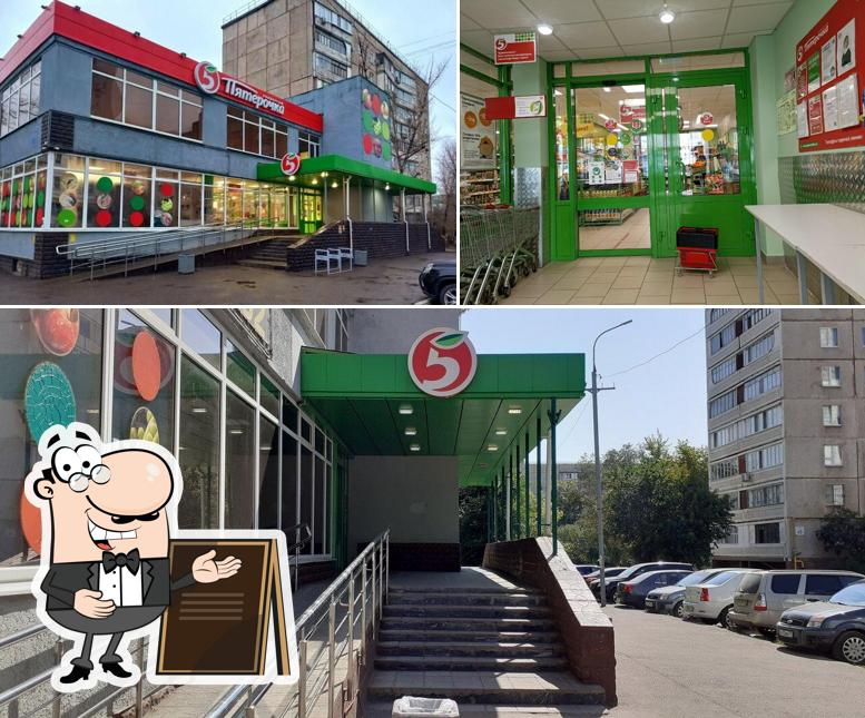 Пятёрочка