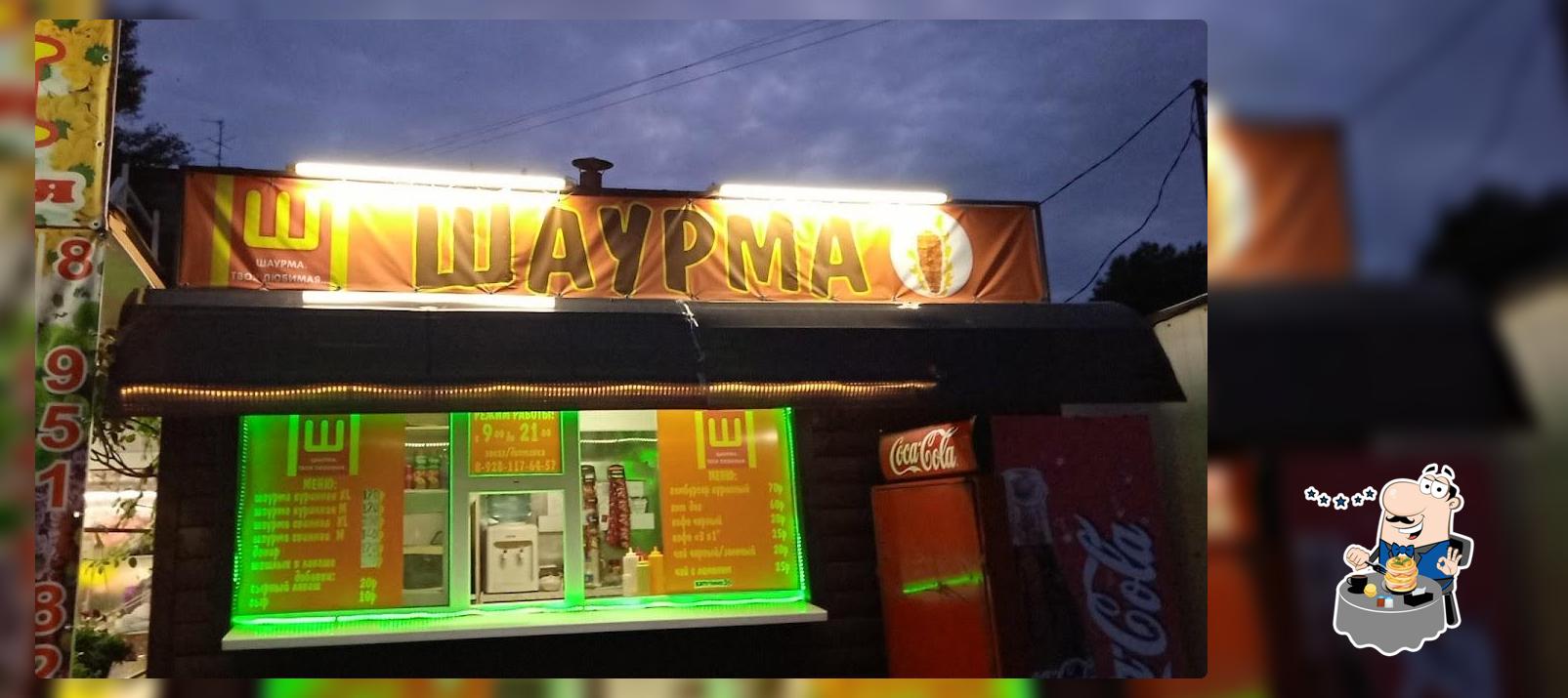 Шаурма
