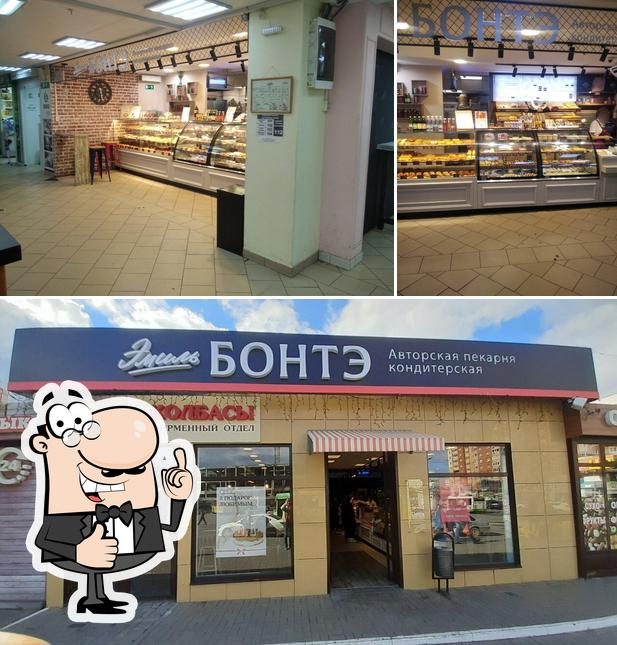 Эмиль Бонтэ