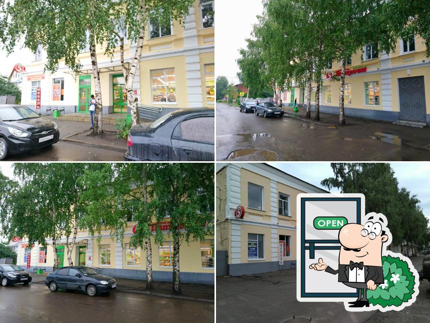 Пятёрочка