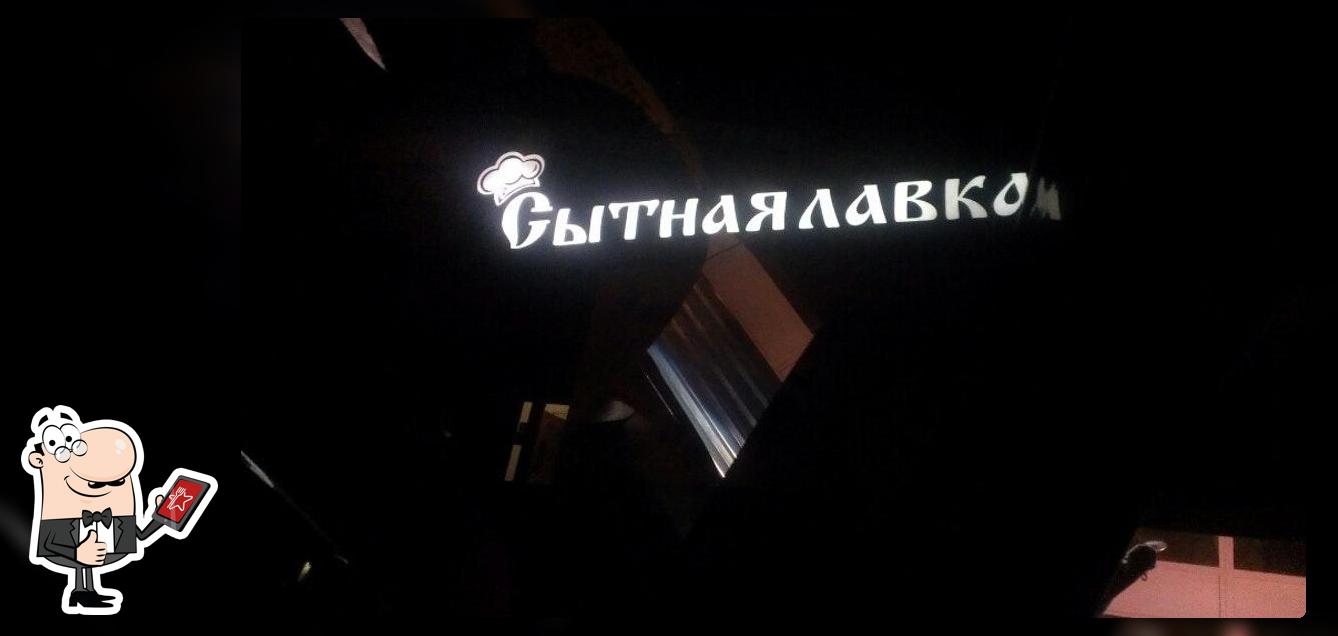 Сытная лавка