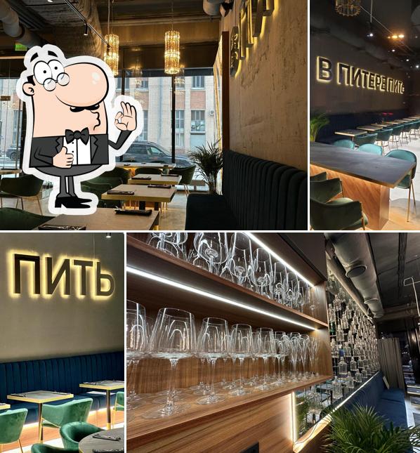 В Питере Пить