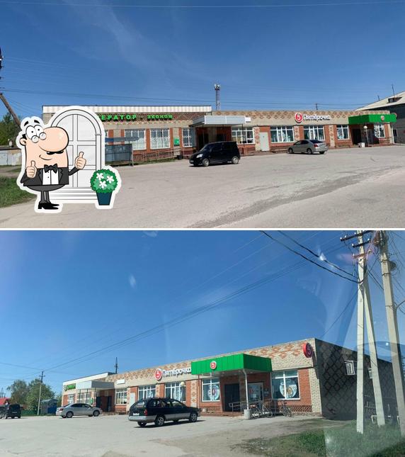 Пятёрочка