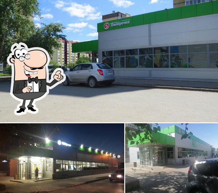 Пятёрочка