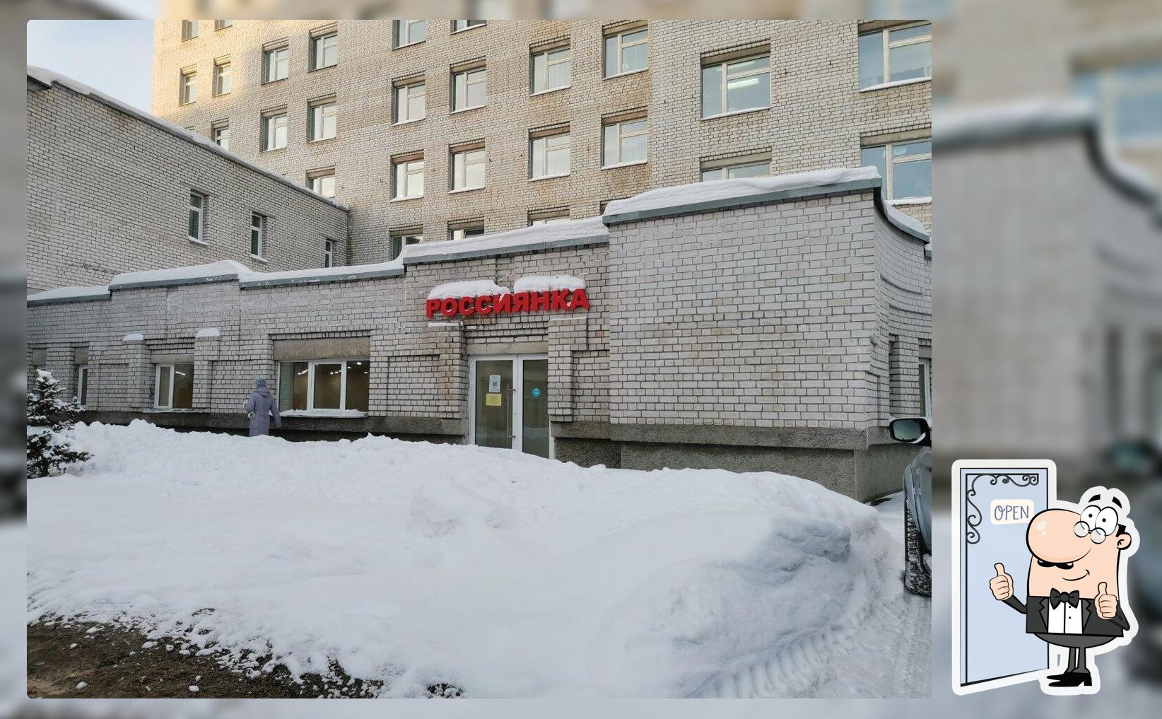 Россиянка