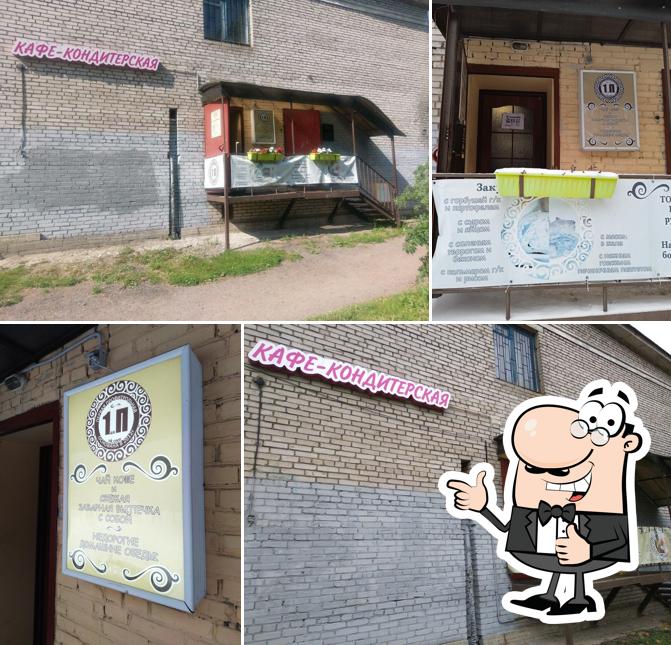 Первая профитрольная