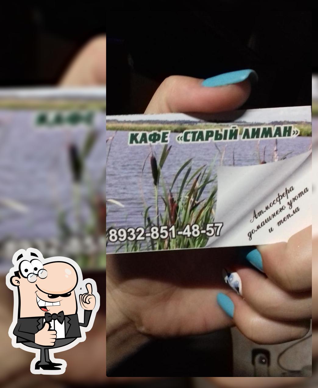 Старый Лиман