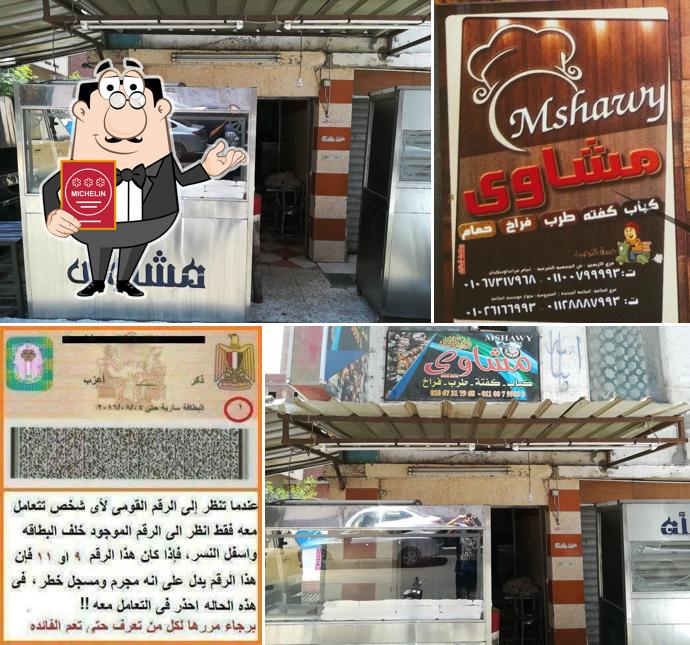 مشاوي