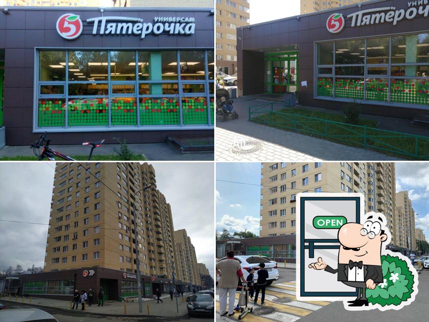 Пятёрочка