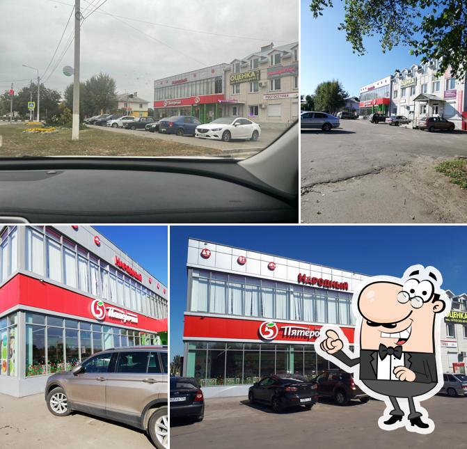 Пятёрочка