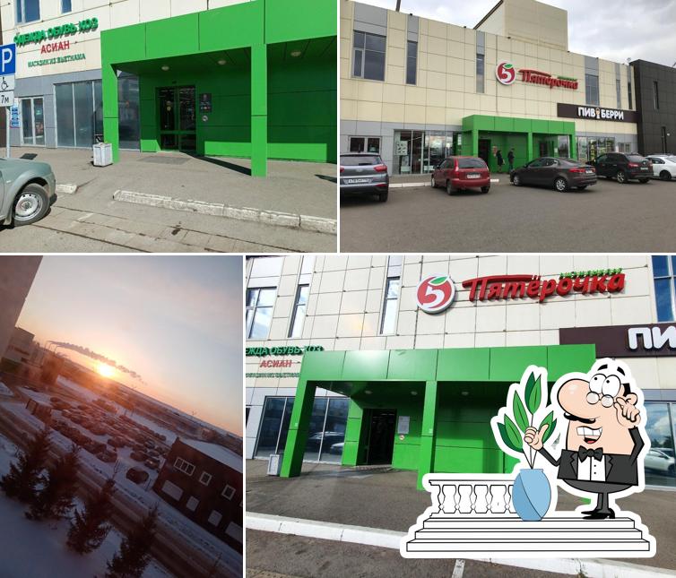 Пятёрочка