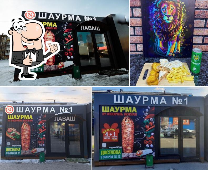 Шаурма № 1