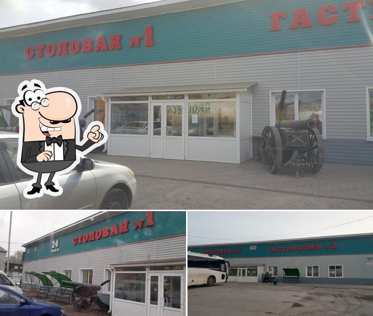 Столовая Гастроном