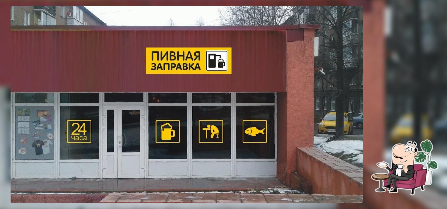 Пивная Заправка