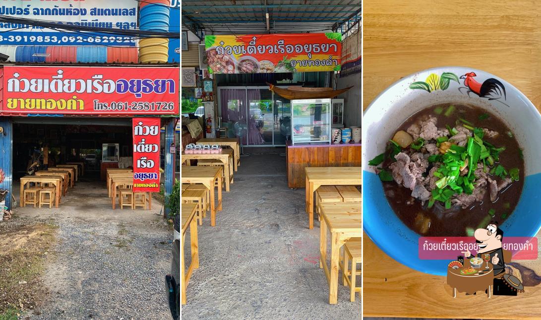 ก๋วยเตี๋ยวเรืออยุธยายายทองคำ