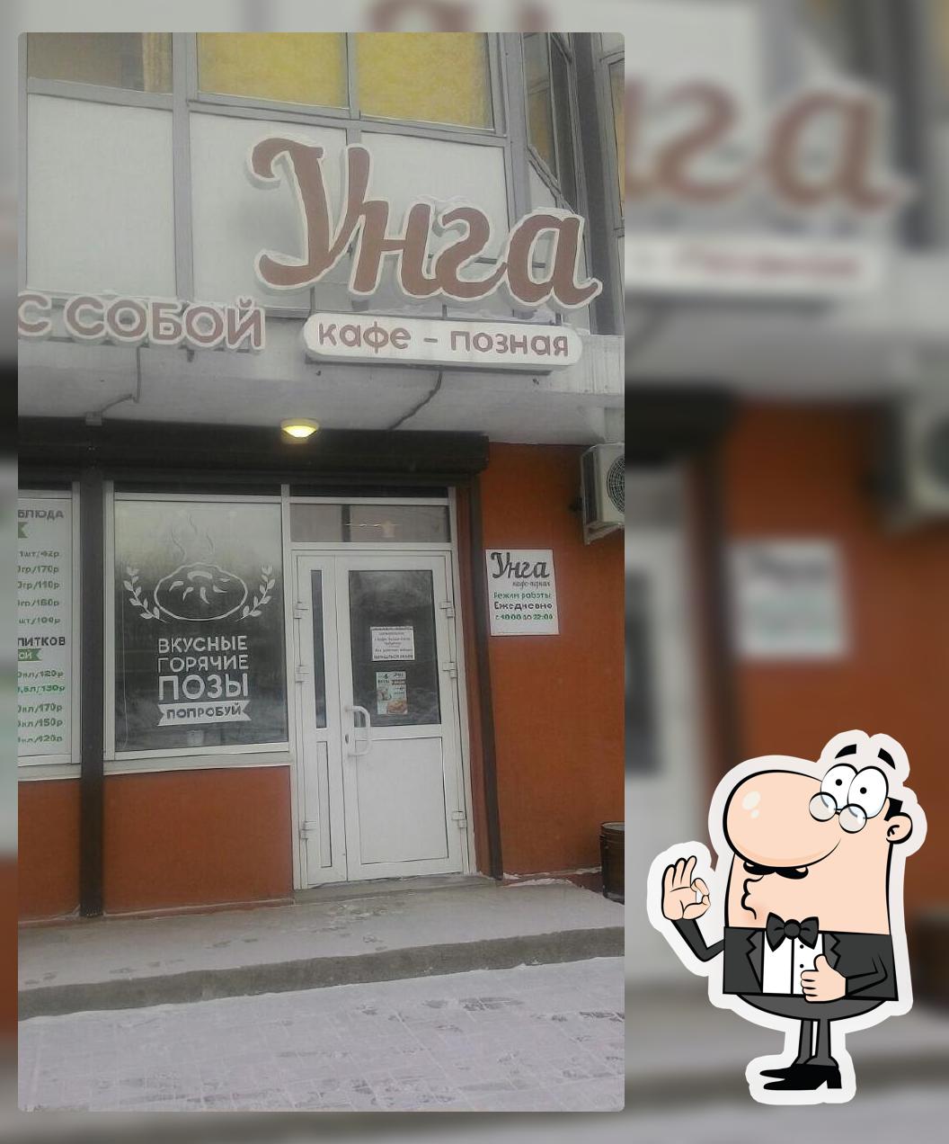 Унга