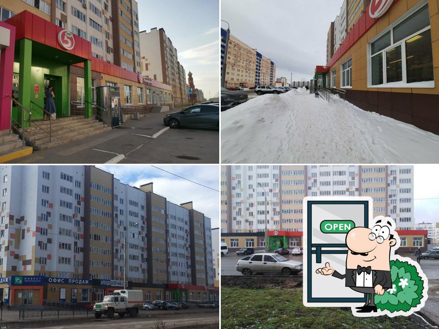 Пятёрочка