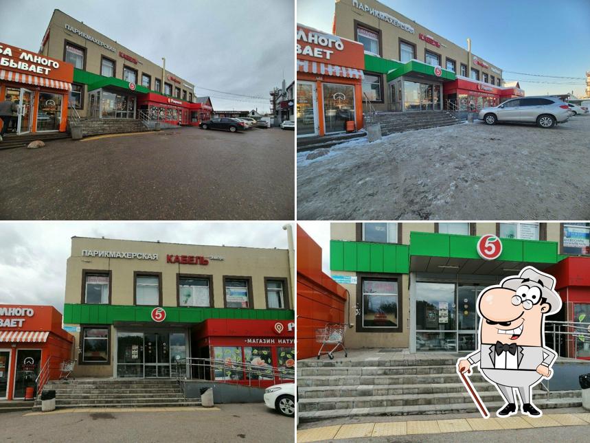 Пятёрочка