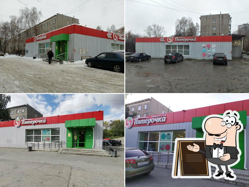 Пятёрочка