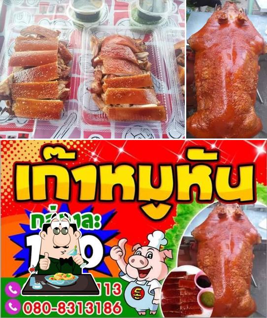 เก๊าหมูหัน