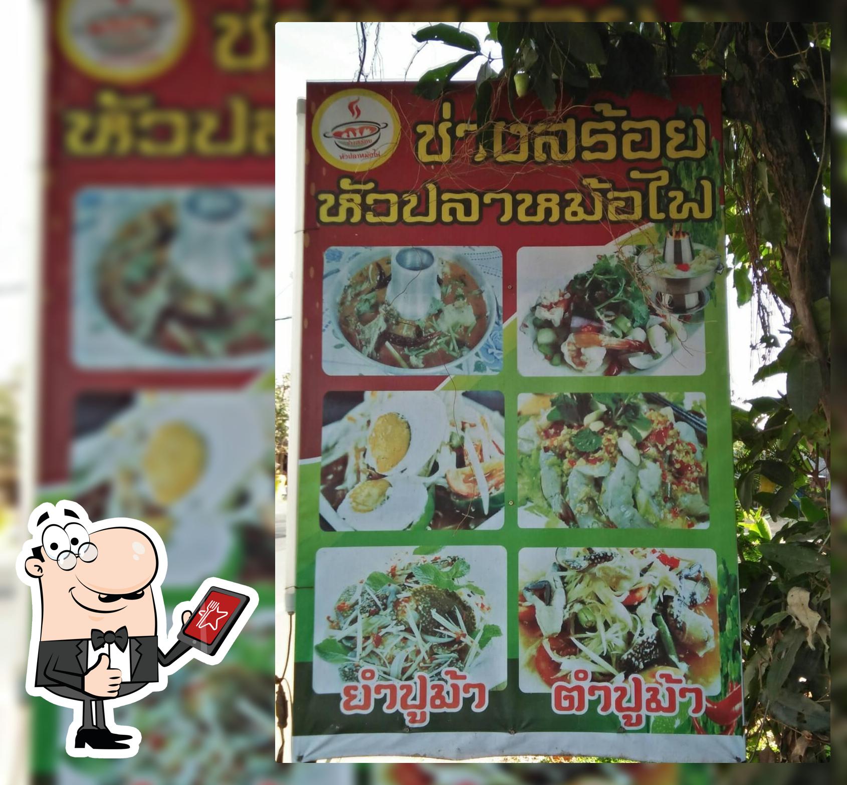ร้านลาบช่างสร้อย
