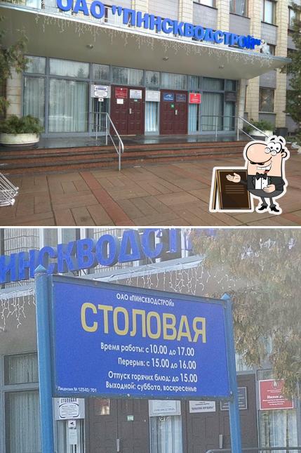 Пинскводстрой