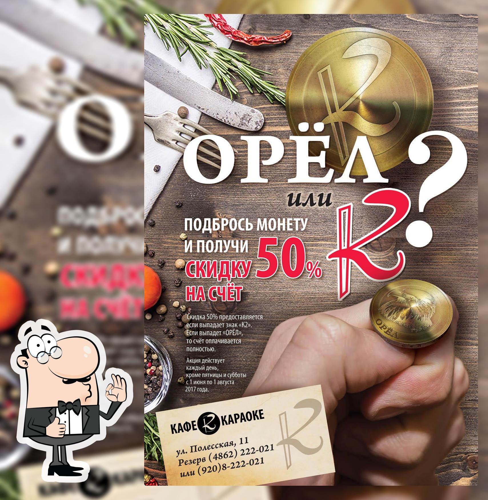 Кафе&Караоке "К2"