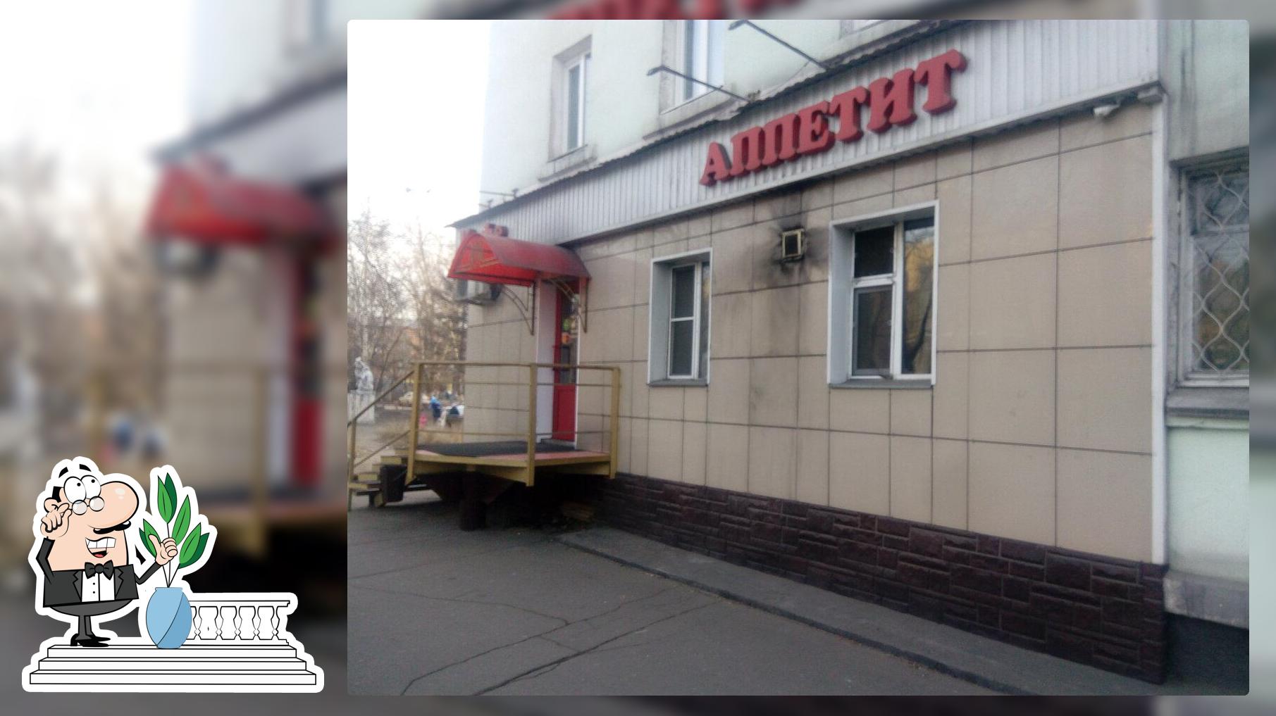 Аппетит