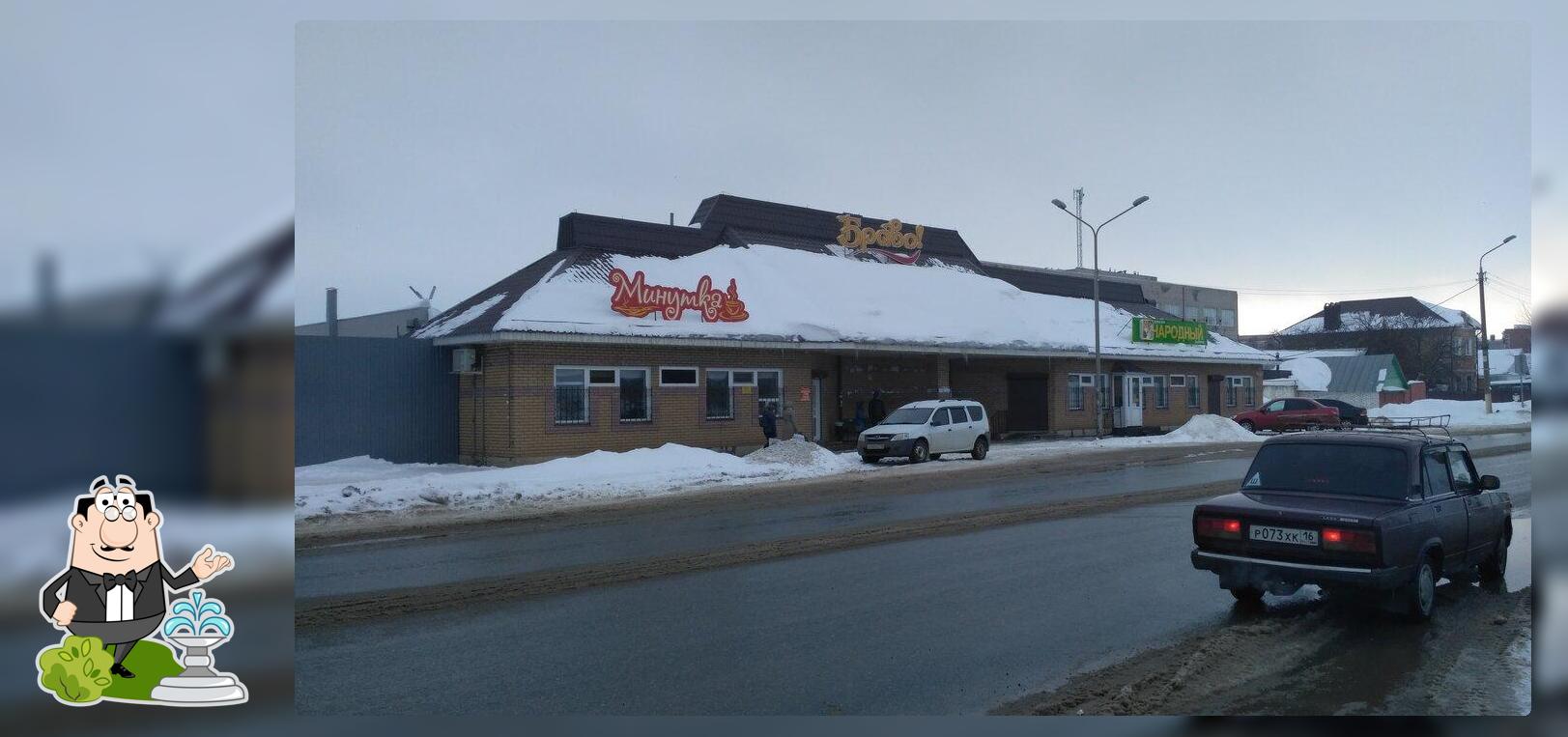 Минутка