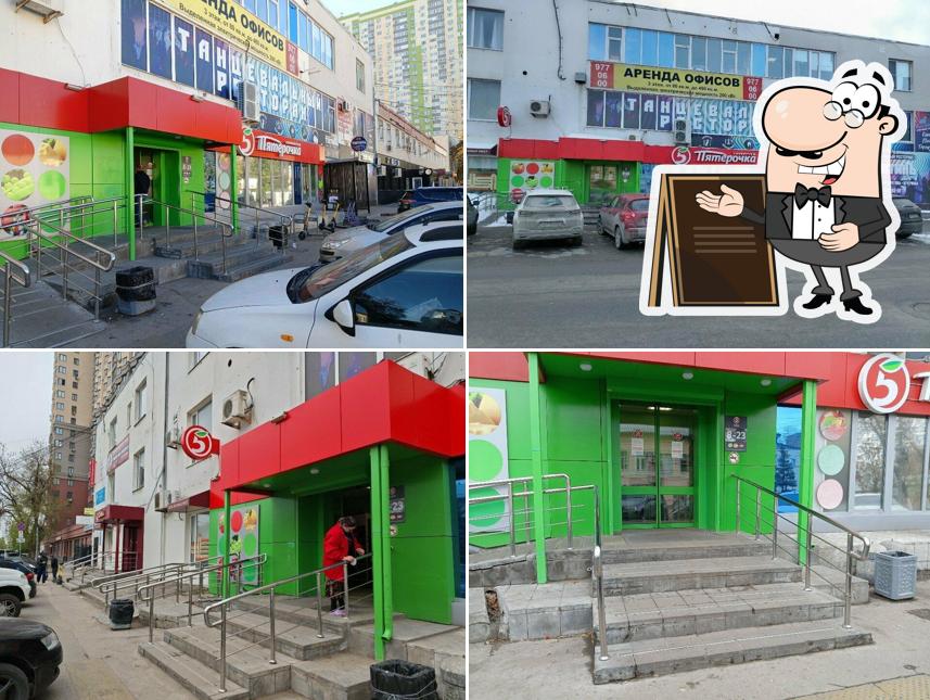 Пятёрочка