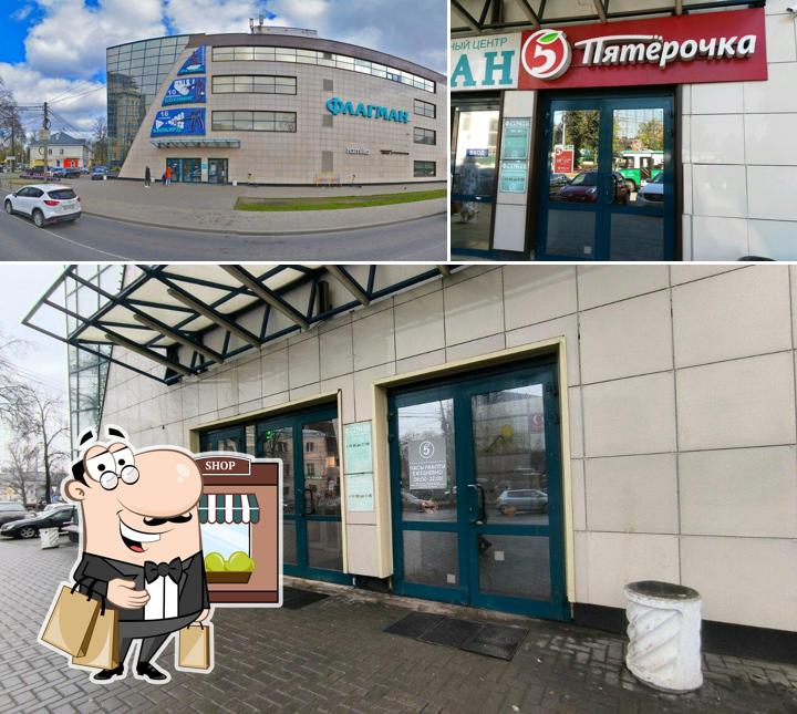 Пятёрочка