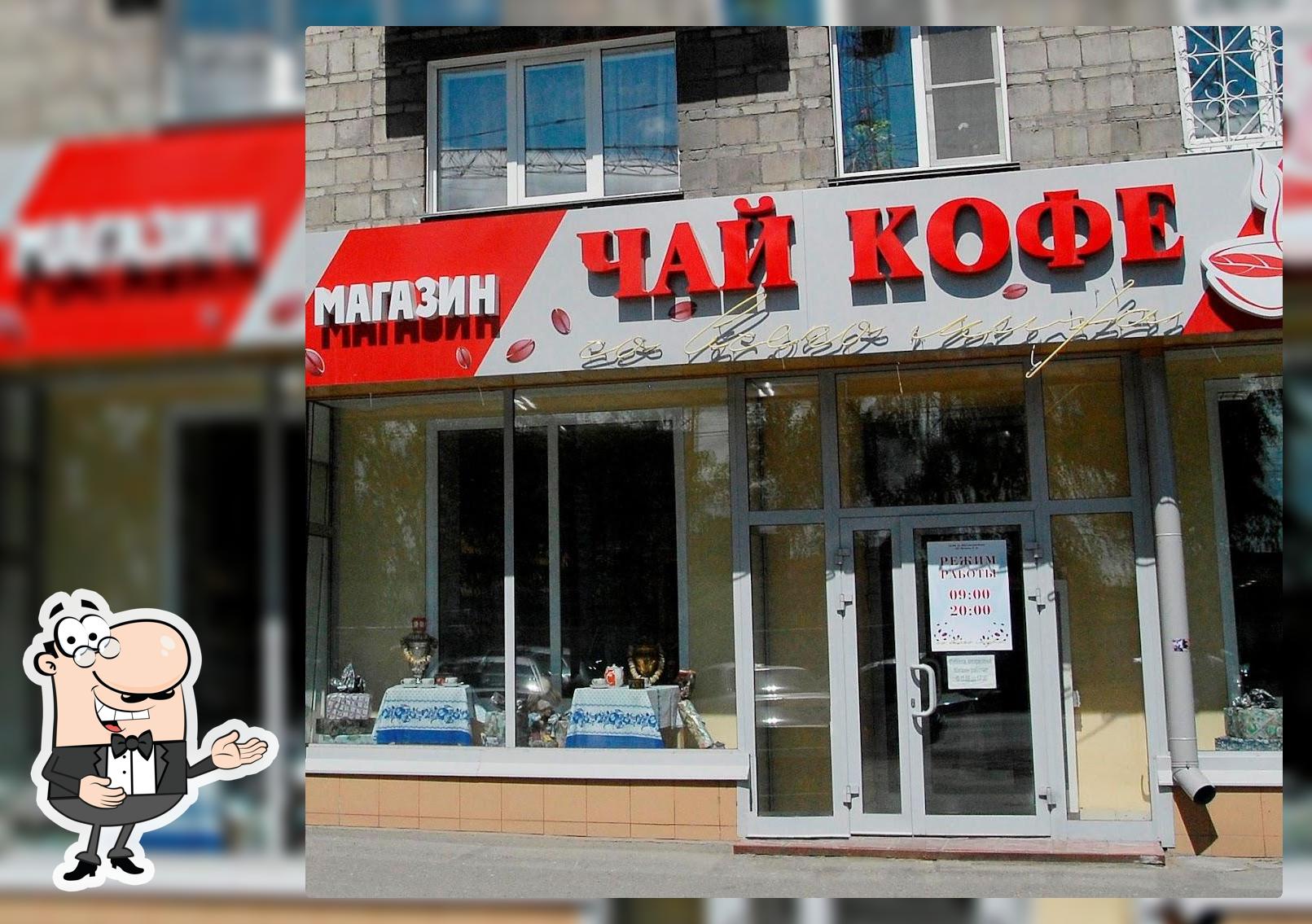 "Чай Кофе со всего мира"