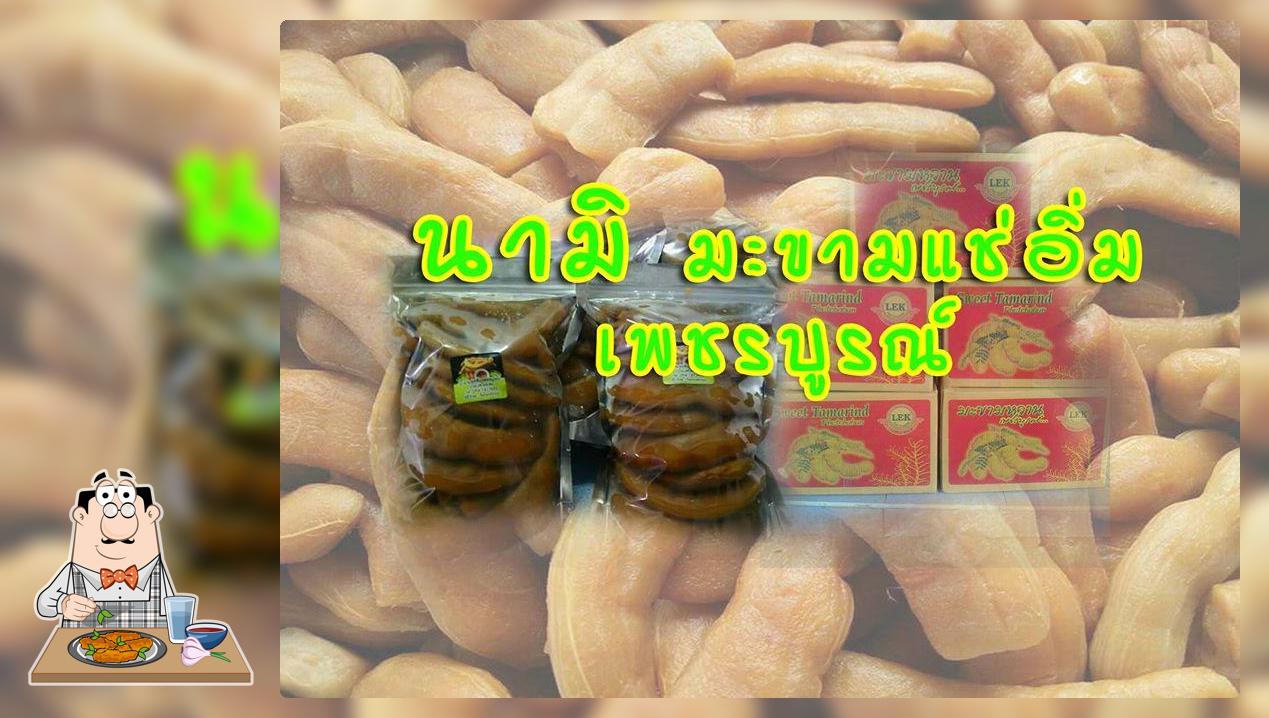 นามิ มะขามแช่อิ่ม เพชรบูรณ์