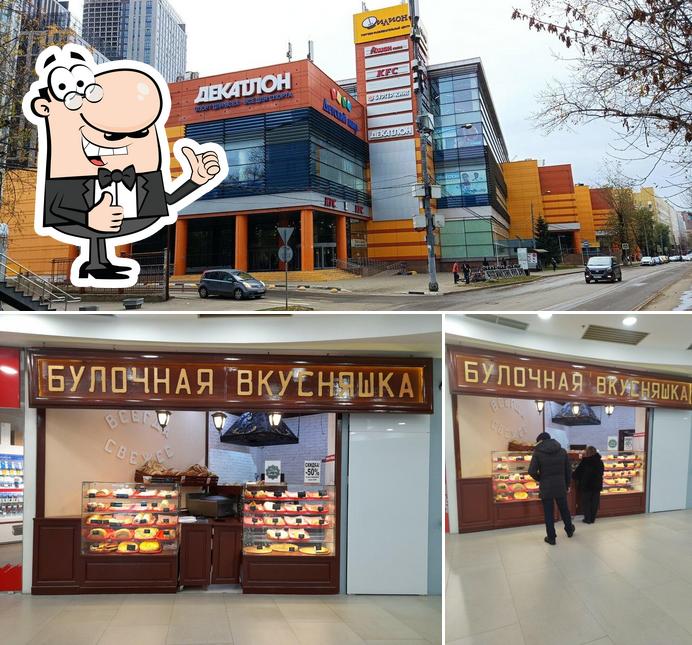 Пекарня