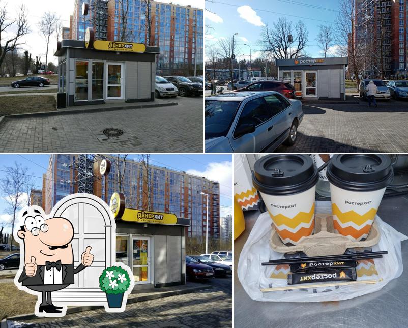 Ростерхит