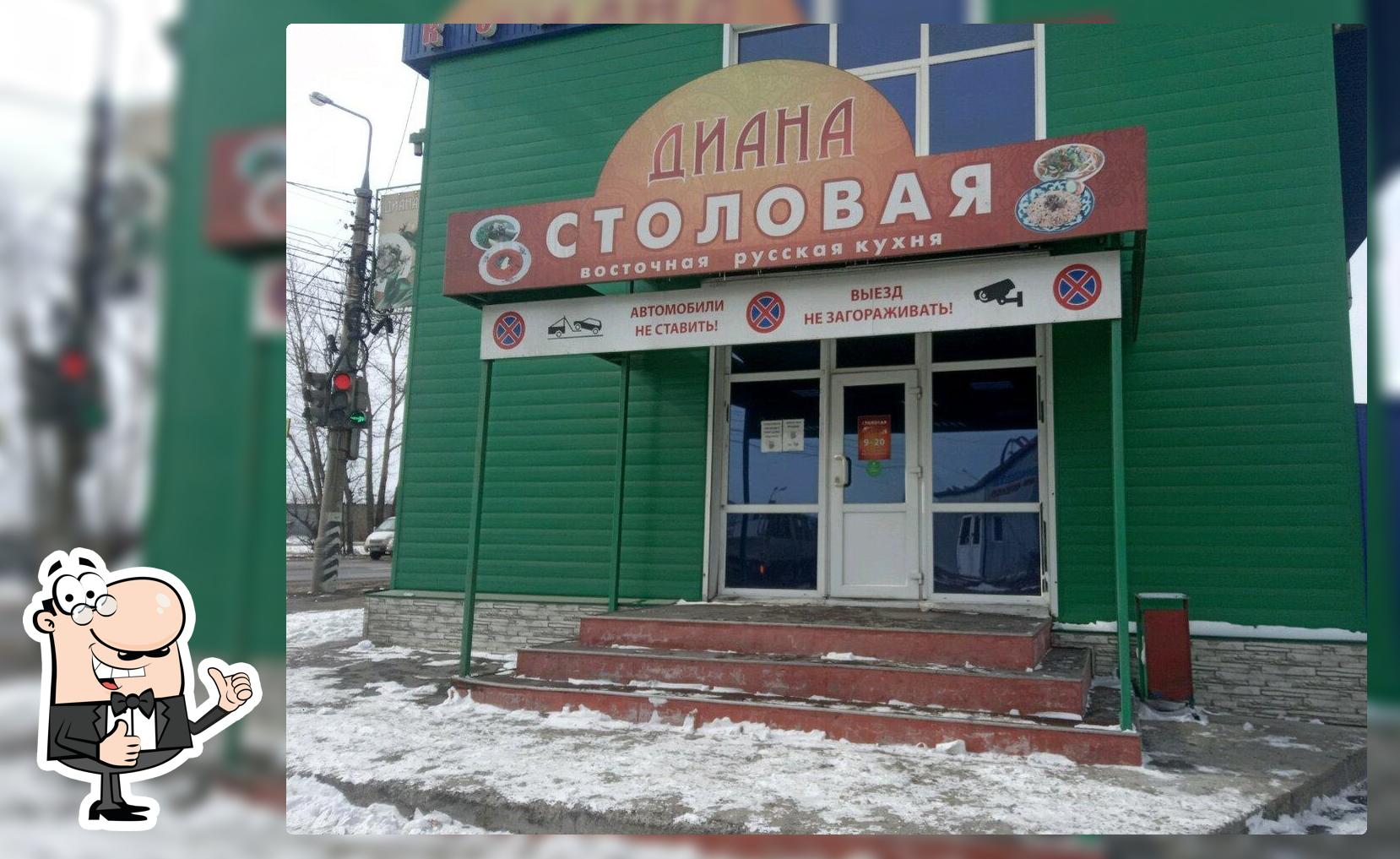 Диана